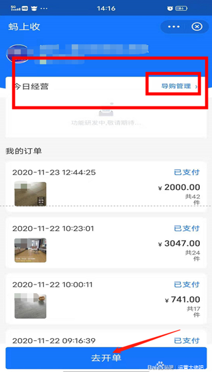 蚂上收怎么样开通？是免费的吗？对淘宝店铺是否有帮助？-2.jpg