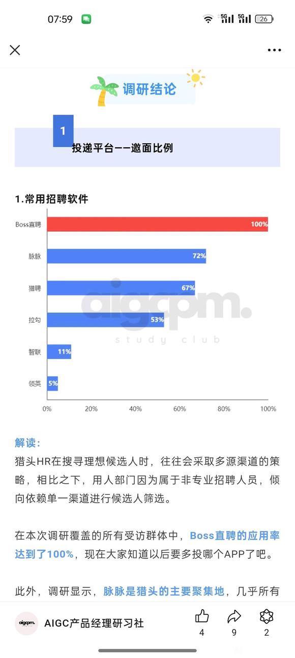 OFFER攻略｜简历零邀面？60位面试官告诉你为何-1.jpg