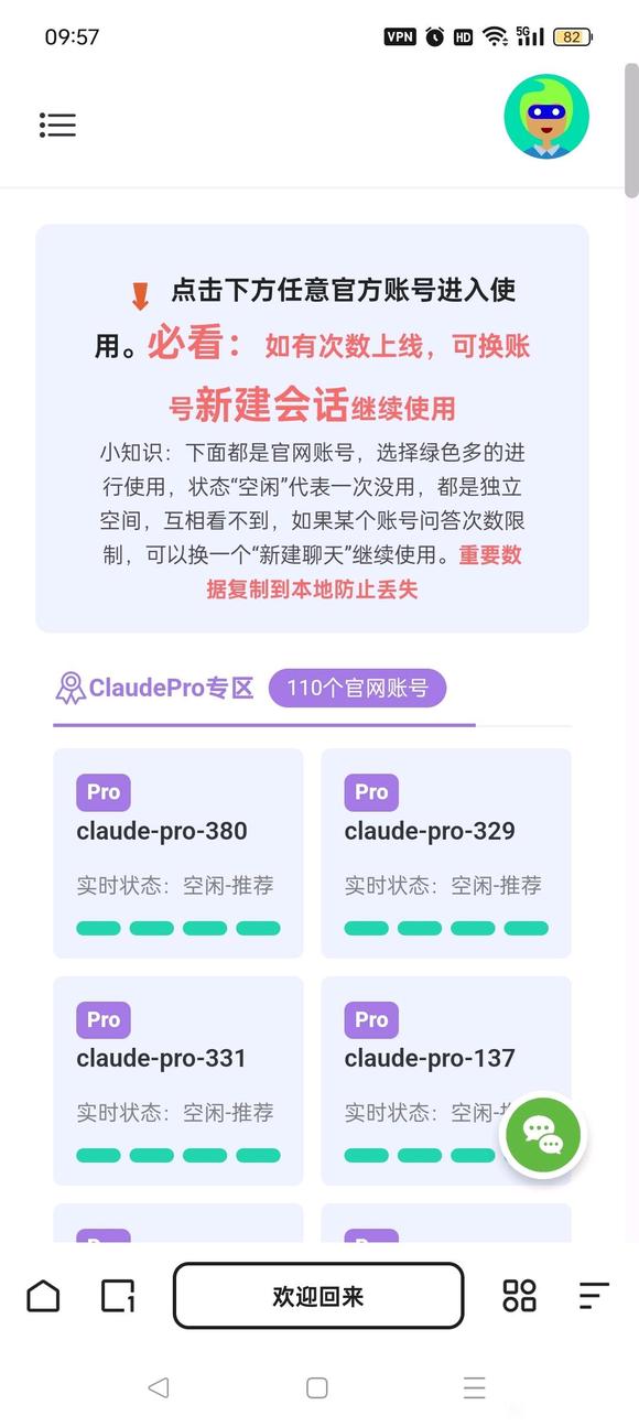 ClaudePro共享号网站，无任何限制，帐号充足，十分稳定-2.jpg