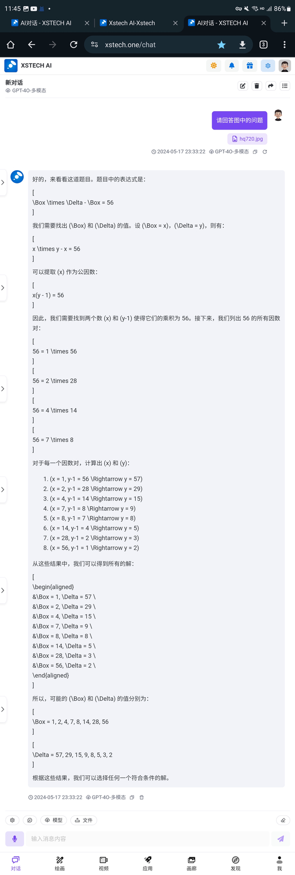 测评ChatGPT-4o，附国内免费使用入口-3.jpg