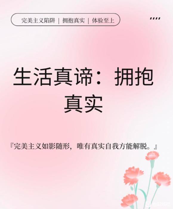 真活的真谛：拥抱真实-1.jpg