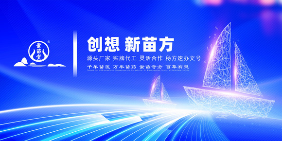 【OEM/ODM贴牌代加工】【祖传秘方】快速办理文号贵州蚩苗堂药业-2.jpg