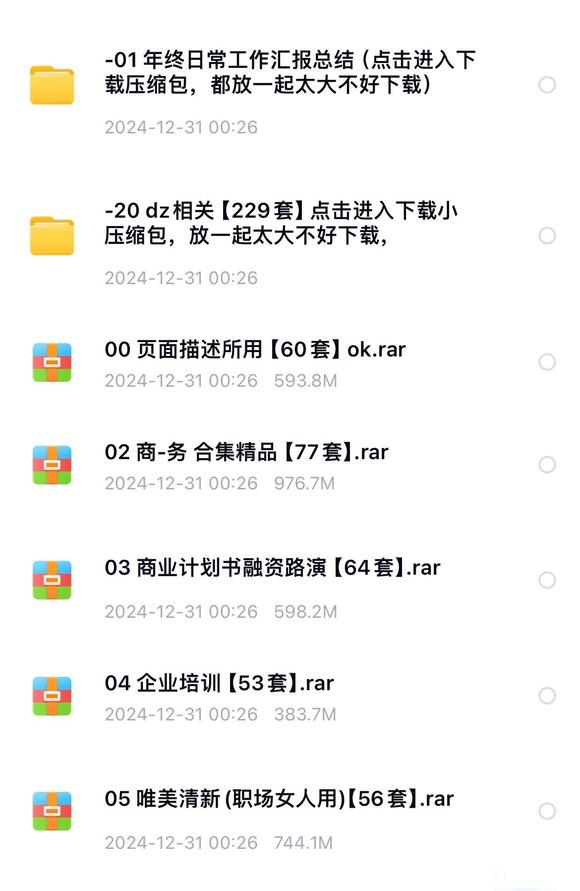 某宝买的精品ppt模版合集各行业风格分类齐全-3.jpg