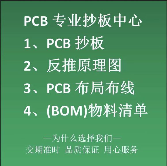 专业PCB抄板-改板-Layout设计-反推原理图-芯片解密-1.jpg