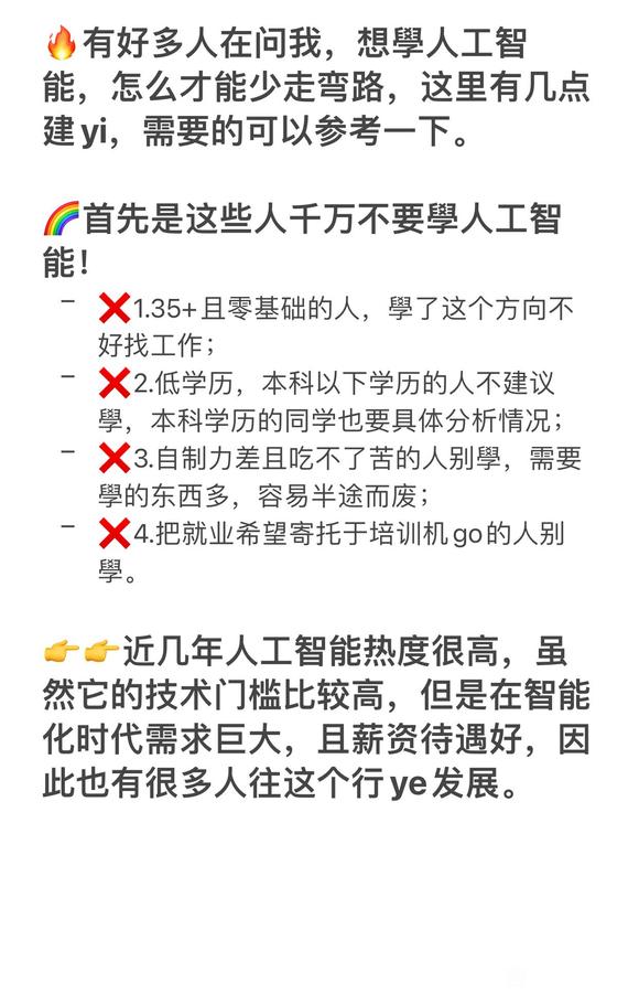 人工智能是怎么拉开差距的？低学历能入吗？-2.jpg