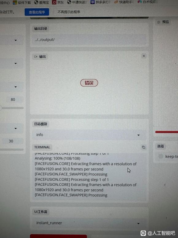 妹子求大神，facefusion视频输出错误-1.jpg
