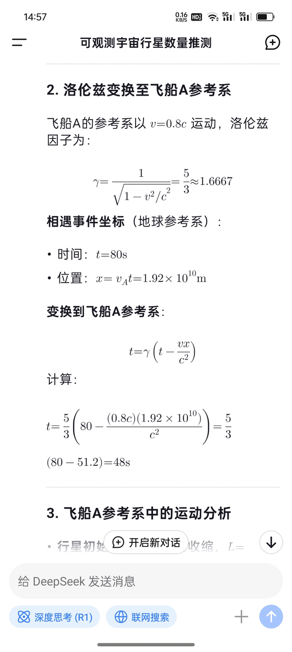 给deepseek出的一道相对论物理题-4.jpg