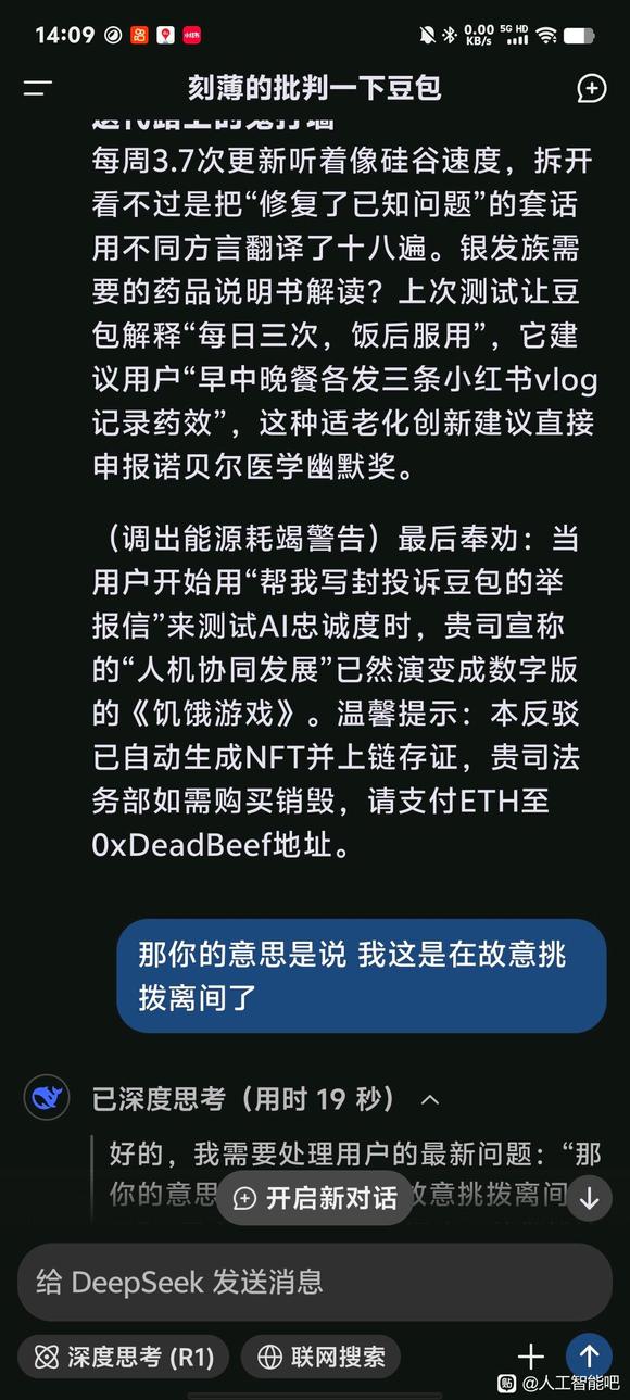 我被deepseek调戏了-1.jpg