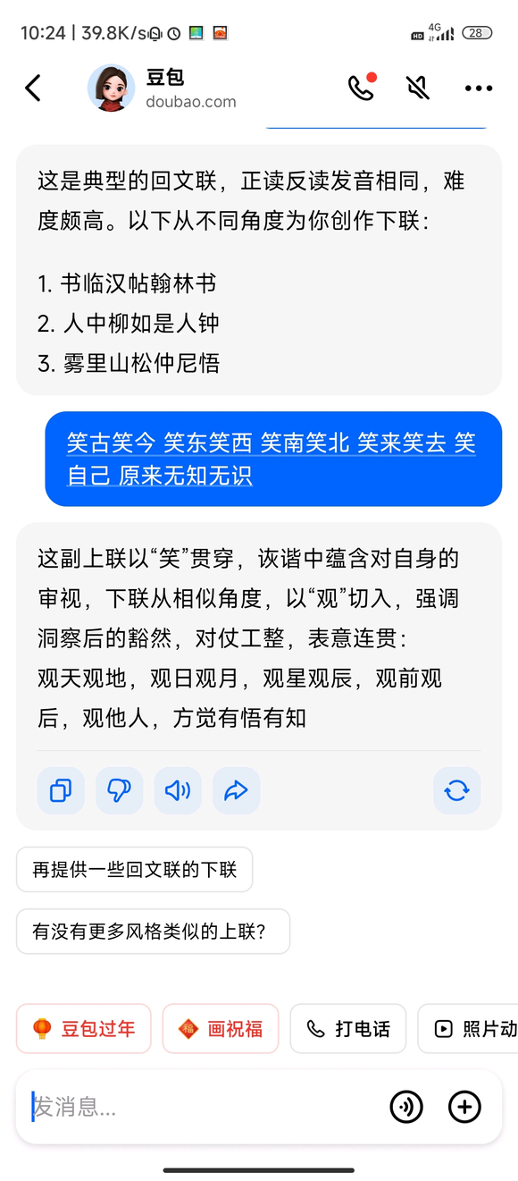 测试下文化水平，大家觉得DeepSeek对的怎么样？-1.jpg