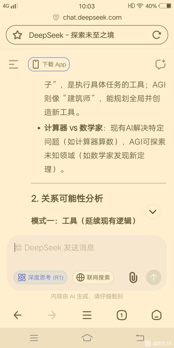 测试现在很火的deepseek，8u看问题和回答-4.jpg