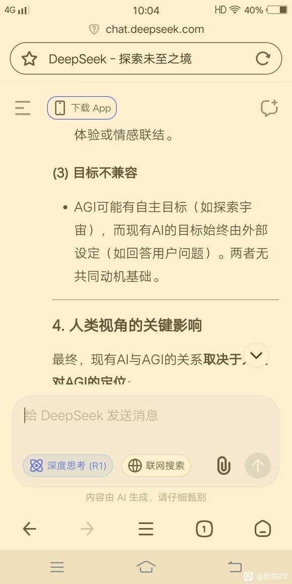 测试现在很火的deepseek，8u看问题和回答-7.jpg