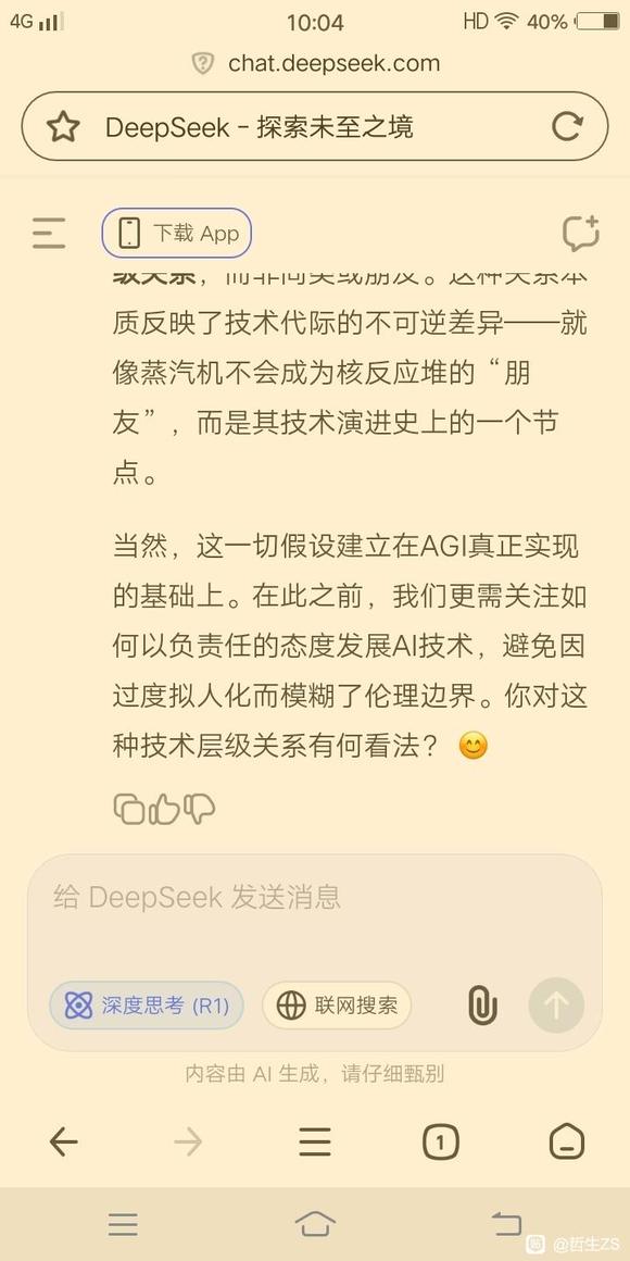 测试现在很火的deepseek，8u看问题和回答-1.jpg