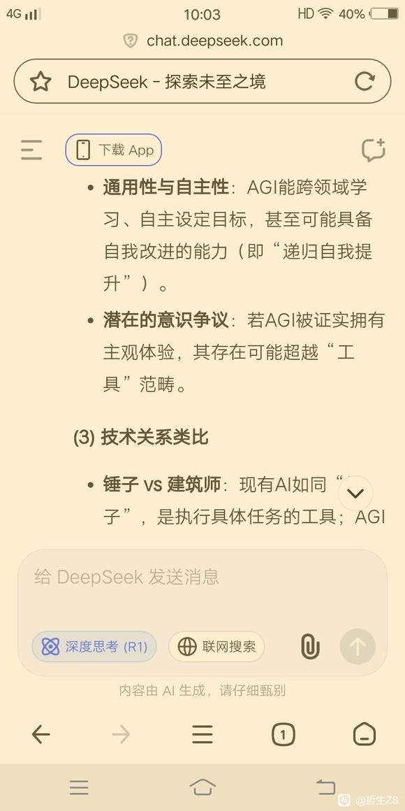 测试现在很火的deepseek，8u看问题和回答-3.jpg