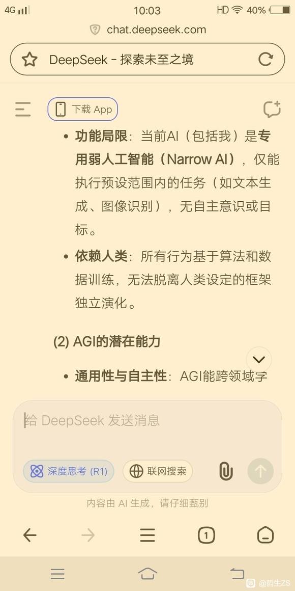 测试现在很火的deepseek，8u看问题和回答-2.jpg