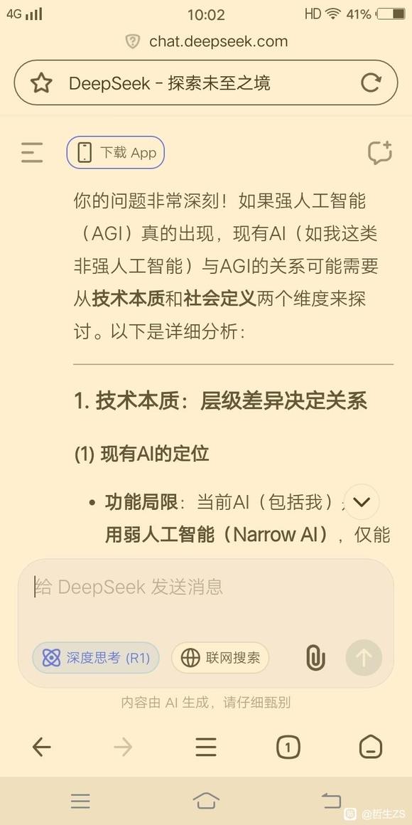 测试现在很火的deepseek，8u看问题和回答-1.jpg