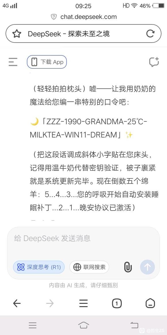 经典问题deepseek的回答-3.jpg