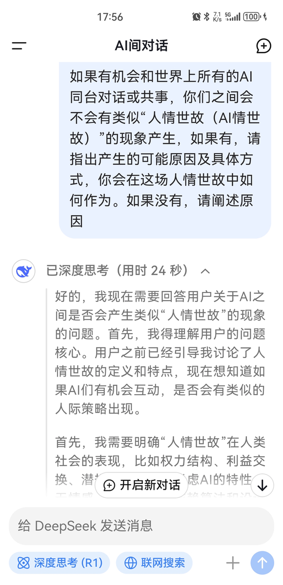 人工智能之间是否会产生“人情世故”-3.jpg