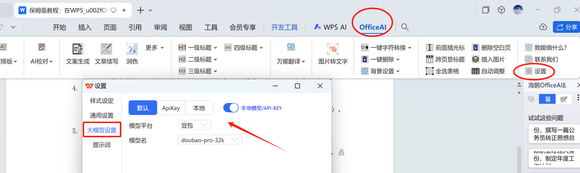 保姆级教程：在WPS/OFFICE中免费使用AI，快速提升办公效率！ 前-1.jpg