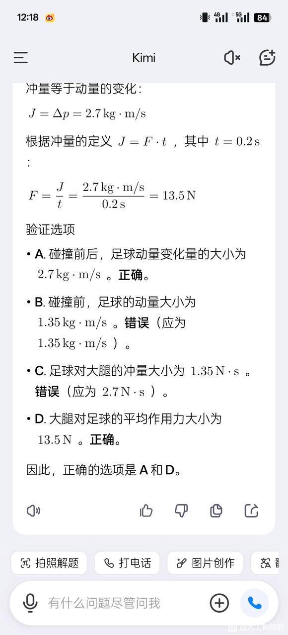 文心一言连高中物理第二题水平的题都能做错-1.jpg