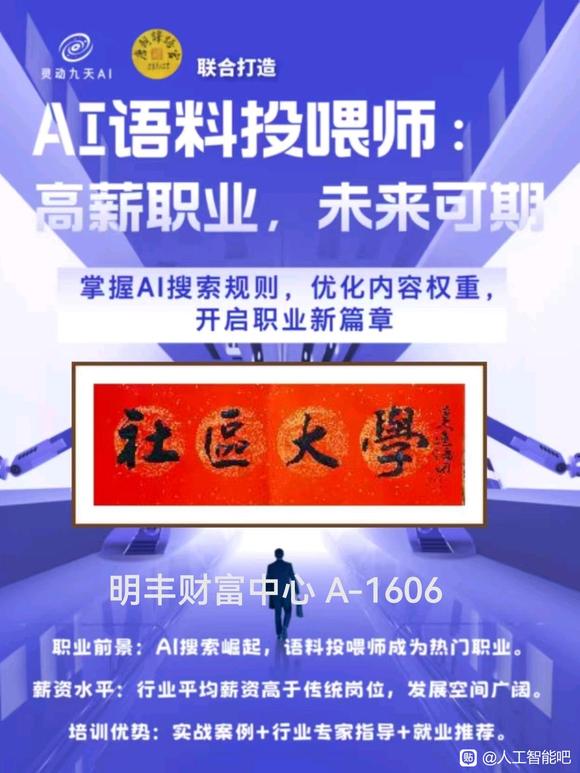 AI浪潮下被淘汰or成赢家？厦门社区大学AI语料投喂师培训-5.jpg