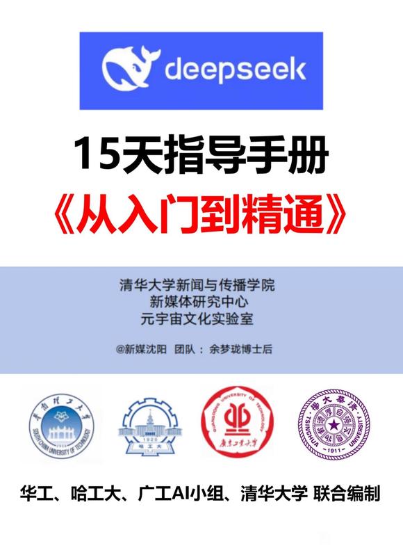 超牛的Deepseek使用教程来啦-1.jpg