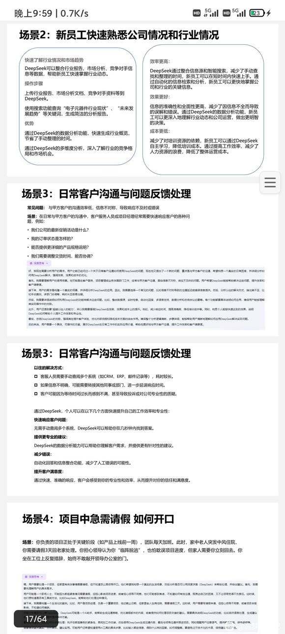 超牛的Deepseek使用教程来啦-4.jpg