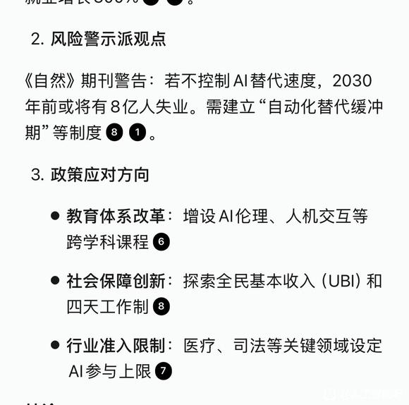 纳米搜索推论，人工智能2030将导致八亿人失业-1.jpg