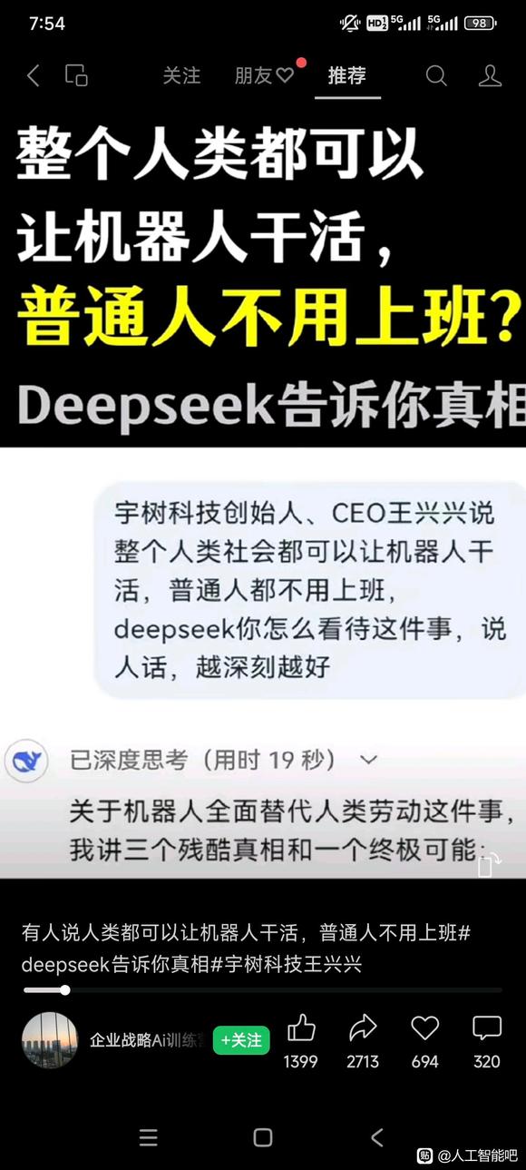 如果是deepseek这些人工智能得出的结论，人类完矣？？-1.jpg