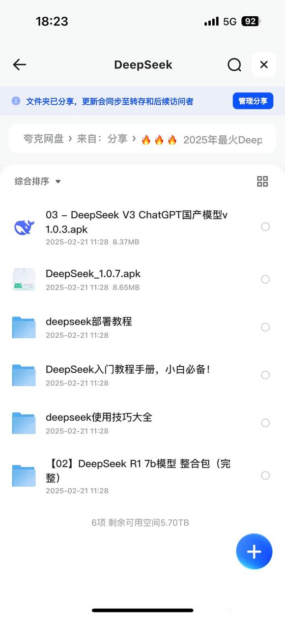 免费分享deepseek学习大礼包-2.jpg