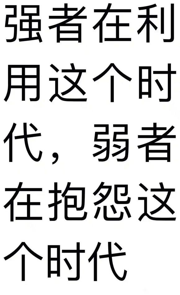 强者在利用这个时代，弱者在抱怨这个时代，在乡镇农村搞跑腿送；-1.jpg