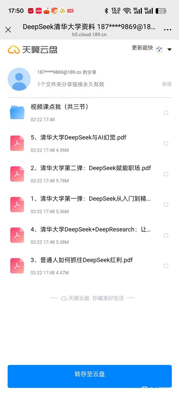 Deepseek清华大学资料（共5辑）+ 视频课-1.jpg