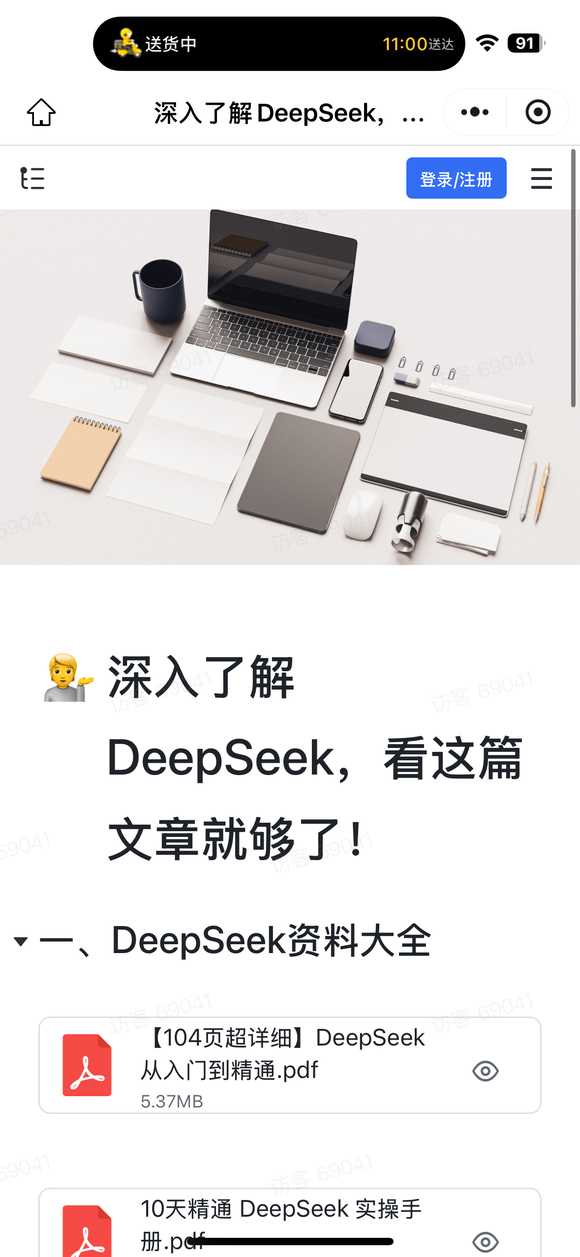 deepseek使用全教程 包含本地搭建开源+可结合变现项目分享-1.jpg