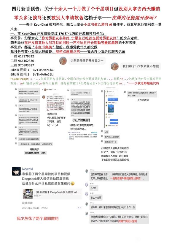 倒卖狗剽窃他人劳动成果，盗取github开源项目以此盈利-2.jpg