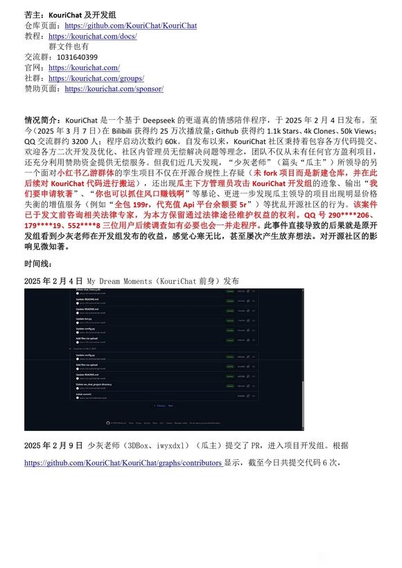 倒卖狗剽窃他人劳动成果，盗取github开源项目以此盈利-4.jpg