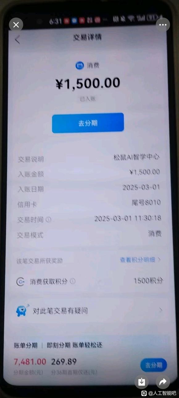 上海松鼠云上人工智能技术有限公司6000元-2.jpg