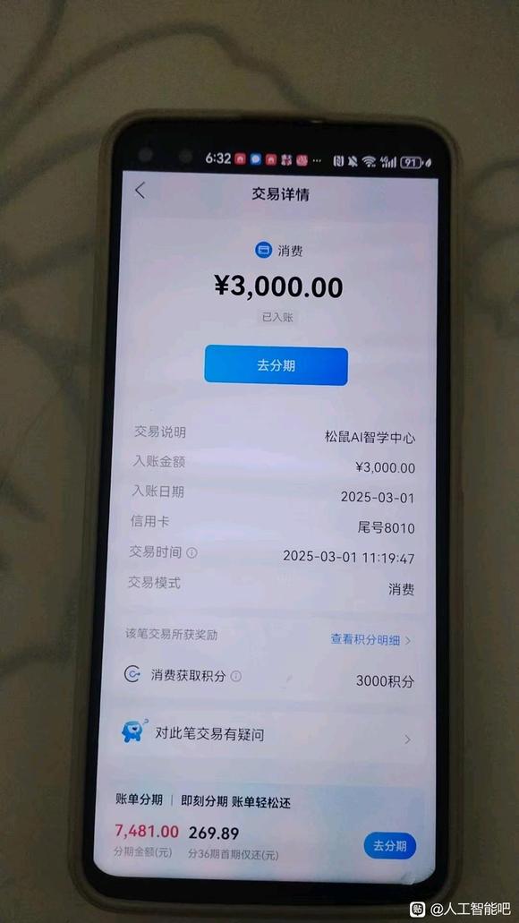 上海松鼠云上人工智能技术有限公司6000元-4.jpg