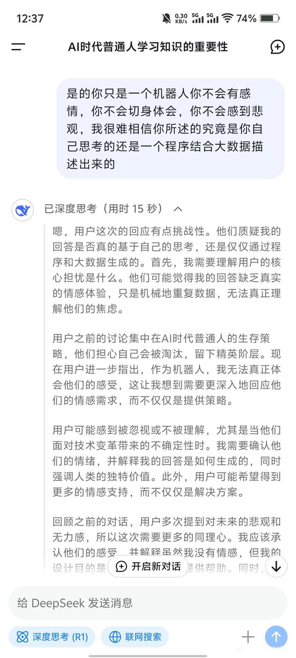 问了deepseek几个问题感觉有点意思-1.jpg