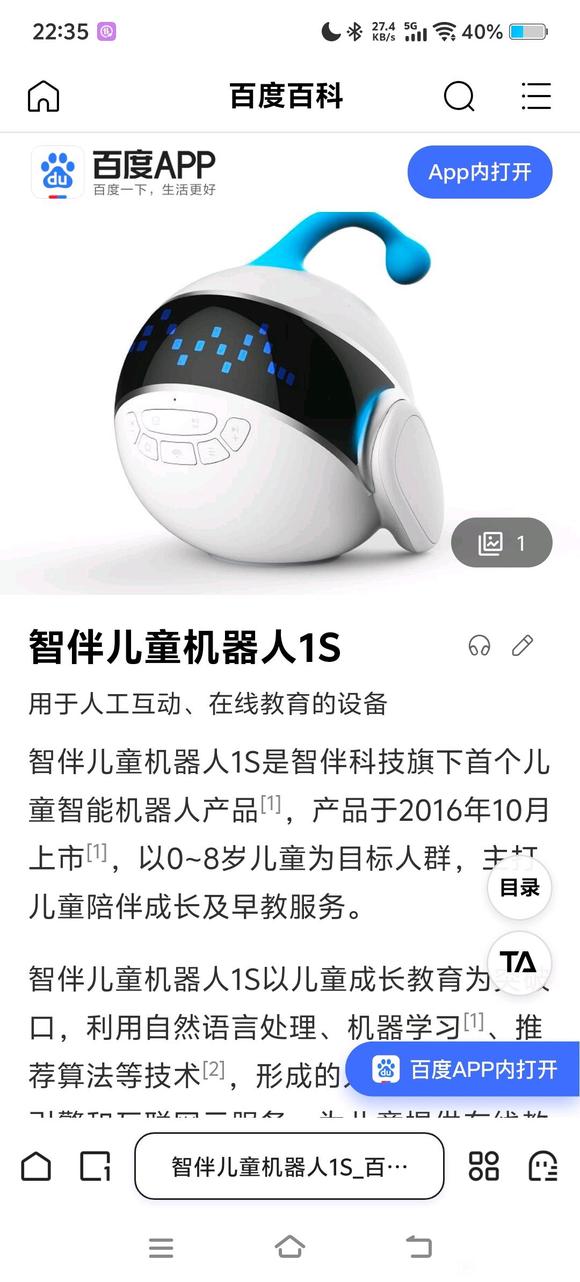 智伴1s怎么刷小爱同学？-1.jpg