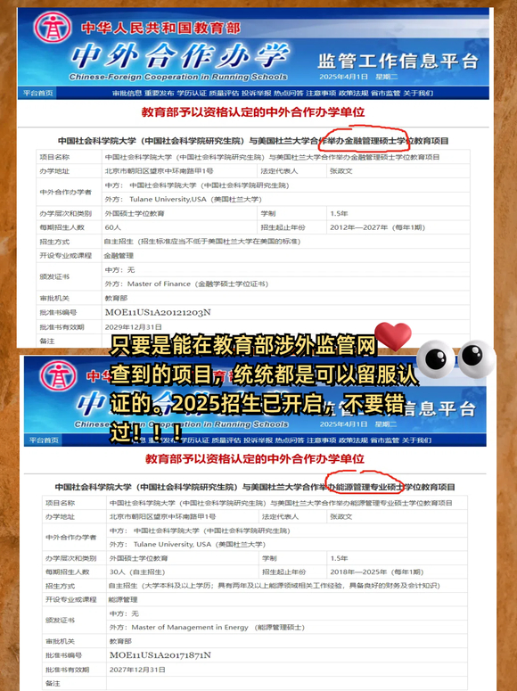 你与成功只差一个选择！社科院与美国杜兰大学金融管理硕士免联考-2.jpg
