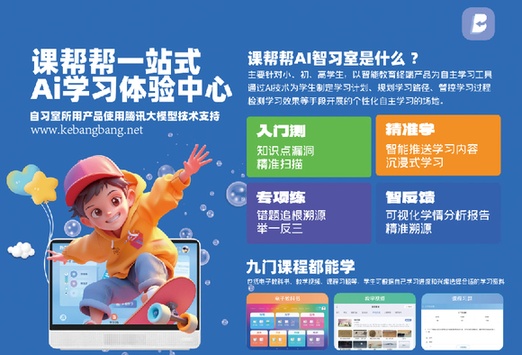 青岛课帮帮AI自习室-1.jpg