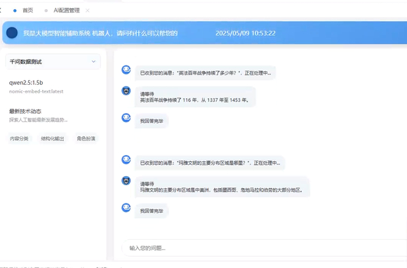 老铁们，本人自研的Ai智能平台免费开放了，可以私有部署-3.jpg
