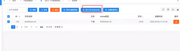 老铁们，本人自研的Ai智能平台免费开放了，可以私有部署-4.jpg