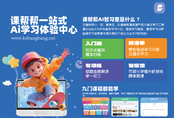 课帮帮AI智习室，开启孩子的智慧之门-1.jpg