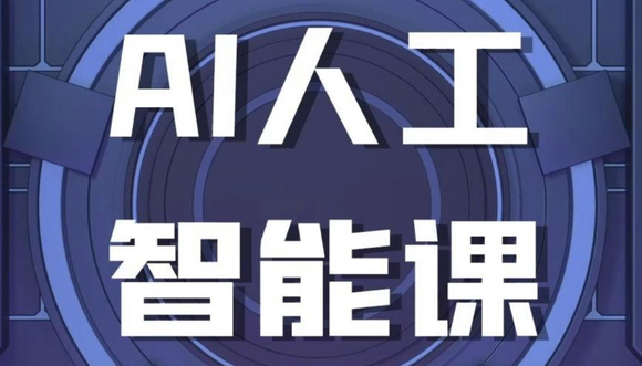 2025全网最火最全AI大模型课程资源汇总推荐-1.jpg