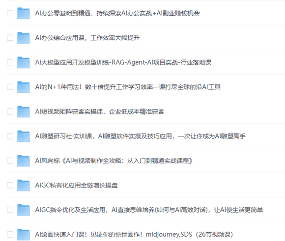 【几十节AI课程合集】-3.jpg