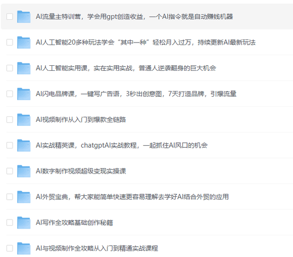 【几十节AI课程合集】-4.jpg