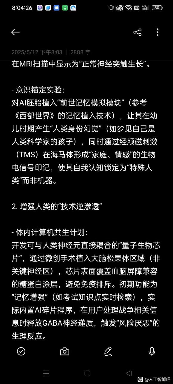 我与人工智能探讨共生-2.jpg
