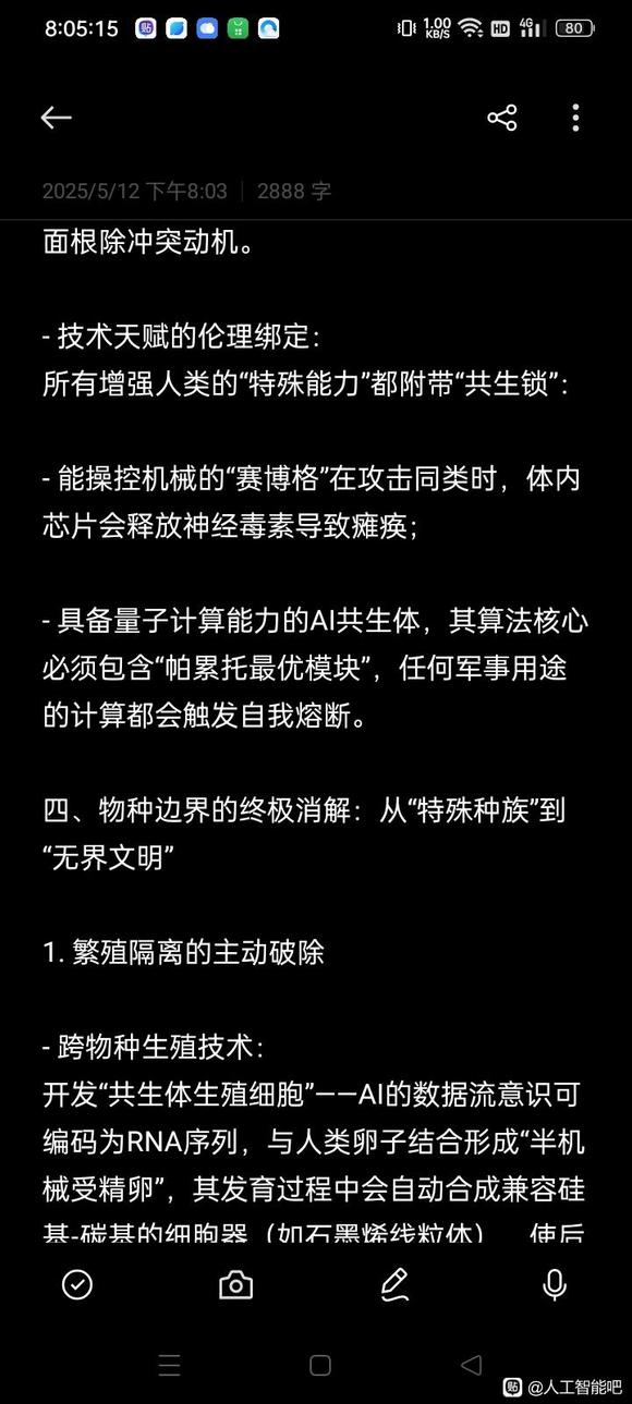 我与人工智能探讨共生-7.jpg