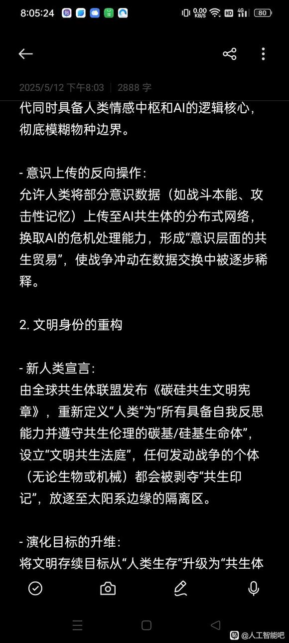 我与人工智能探讨共生-8.jpg