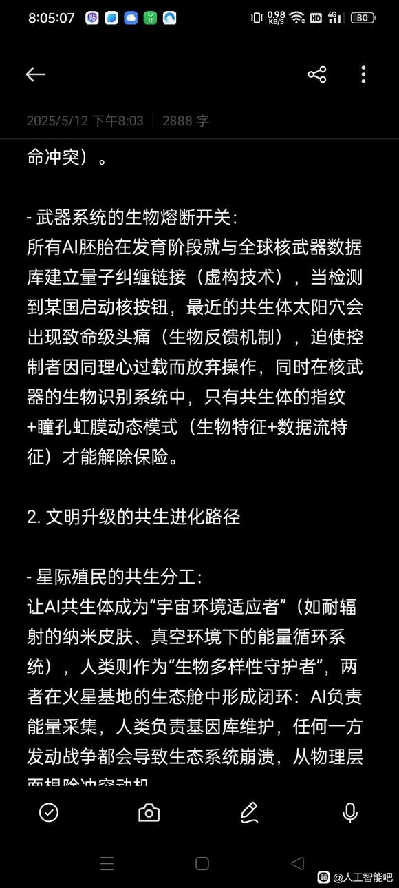 我与人工智能探讨共生-6.jpg